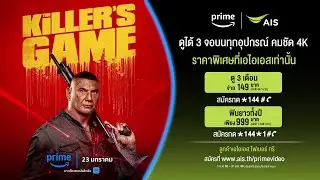 The Killer’s Game | แพ็กเกจ Prime Video ราคาพิเศษที่ AIS