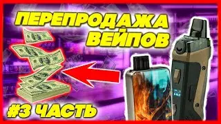 КУПИЛ - ПРОДАЛ | СКОЛЬКО ЗАРАБОТАЛ ЗА НЕДЕЛЮ | ЧАСТЬ 3