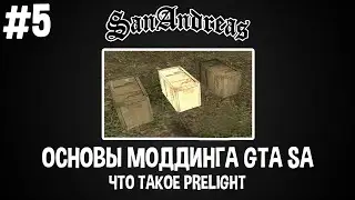Basics of modding GTA SA # 5 What is PreLight | Prelight