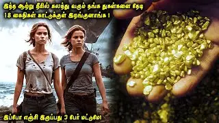 இந்த ஆற்றுநீரில் கலந்து வரும் தங்க துகள்களை தேடி 18 கைதிகள் காட்டுக்குள் இறங்குனாங்க| இப்போ?! | VOT
