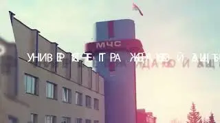 Университет гражданской защиты