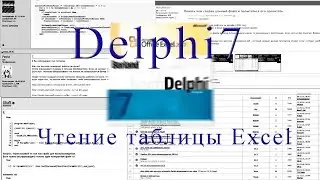 Чтение таблицы Excel с помощью Delphi7