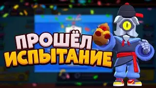 АСМР БРАВЛ СТАРС | ПРОШЕЛ ИСПЫТАНИЕ НА МЕГАЯЩИК