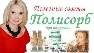 Полисорб