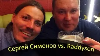 Сергей Симонов vs. Raddyson | Стрим (11.09.2015) ExtremeRAGE