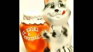 кот со сметаной