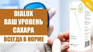 Отзывы как быстро снизить сахар крови