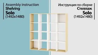 Assembly instruction bookcase Solo (1492x1480)