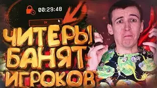И КАК ЭТО ПОНИМАТЬ? - ЧИТЕРЫ или БАГИ [ WARFACE ]