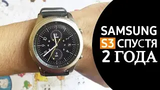Часы Samsung Gear S3 classic, спустя 2 года