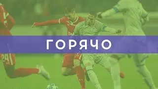 «Шальке» обыграл «Локомотив» благодаря заменам Тедеско