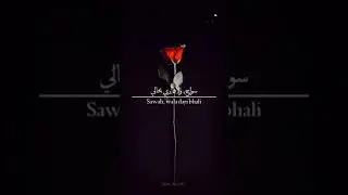 أغنية Ma colombe - (سواح)🌹مترجمة كاملة