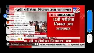 12th hsc result 2021 date. बारावीचा निकाल उद्या लागणार Hsc Result Date Declared |