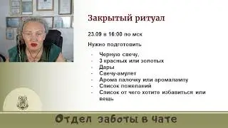 Мабон или переход 2023