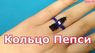 Как делается колечко из бисера Пепси // Простое Плетение