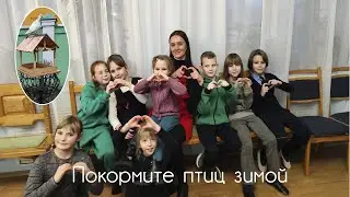 Покормите птиц зимой. Экоцентр 