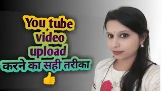 Youtube video upload karne ka sahi tarikha|how to upload first video on you tubewith thumbnail