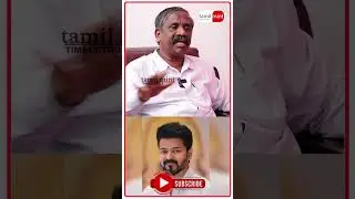 அரசியலுக்கு முழுசா இன்னும் விஜய் தயார் இல்ல! #shorts | Journalist Pandian Interview |