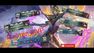 Почему он MVP, а не я?