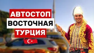 ПУТЕШЕСТВИЕ ПО БЫВШИМ ТЕРРИТОРИЯМ РОССИЙСКОЙ ИМПЕРИИ