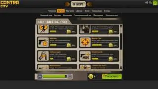 Общий аккаунт контра сити донат