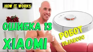 Ремонт робота пылесоса Xiaomi Roborock S502-00. Ошибка 13 | Как это работает