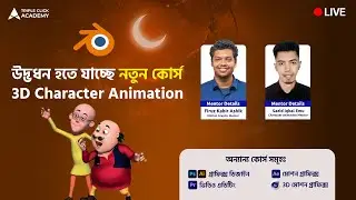 ঈদ উপলক্ষে সকল কোর্সে ৫০% ডিস্কাউন্ট এবং নতুন কোর্স Character Animation on Blender Announcement