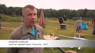 Гидрофестиваль радиоуправляемых моделей прошел в Раменском