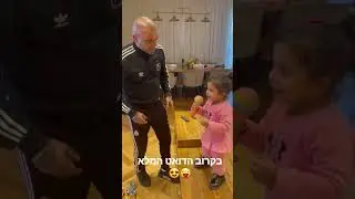 בקרוב הדואט המלא 😜😍