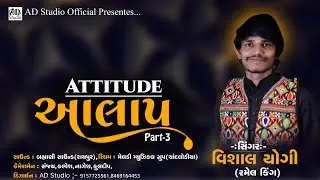 Attitude Aalap || Vishal Yogi || New Ramel 2022 || Part-3 