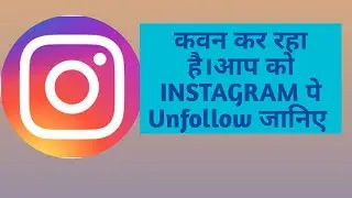 How unfollow me on Instagram