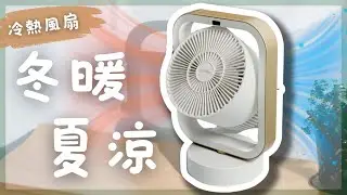 【💖Gemini 家電簡介👩‍🏫】Gemini 2合1冷熱風扇 GHCF20WH