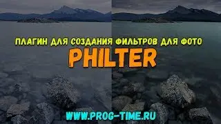 Обзор плагин Philter. Улучшение изображений с помощью CSS. Наложения фильтров на изображения