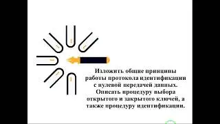 Протокол идентификации с нулевой передачей данных