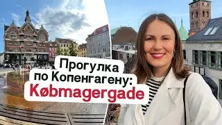 A walk through central Copenhagen
