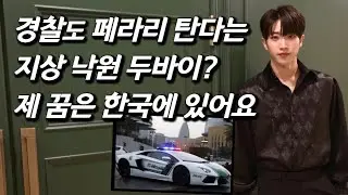 After working as an interpreter in Abu Dhabi, I became a K-pop idol. (Kingdom Dan)