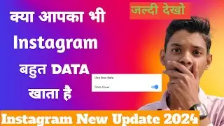 How to save data on instagram।Use less data on instagram