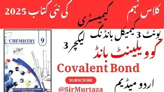 Class 9 Chemistry New Book 2025 | Covalent Bond | Lecture 3 Urdu Medium | Chapter 3 Chemical Bonding