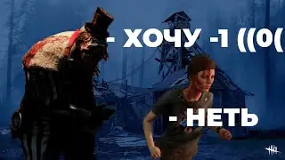 Альтруисты В ДЕЛЕ | Dead by Daylight