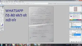 Whatsapp image Document print perfect || व्हाट्सप्प टेढ़े-मेढ़े  फोटो को सही करे