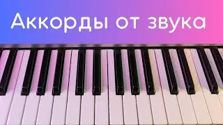 11 арпеджио от звука ре - пример