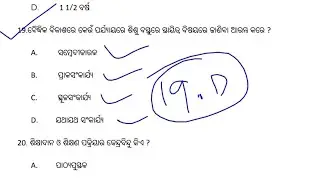 CDP OTET ll ଶିଶୁ ମନୋବିଜ୍ଞାନ ll Child development and Pedagogy ll Teaching aptitude