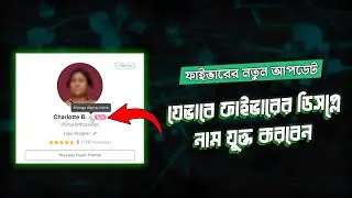 How to add display name on Fiverr