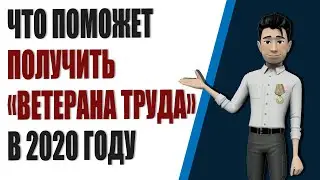 Как за 4 минуты получить 