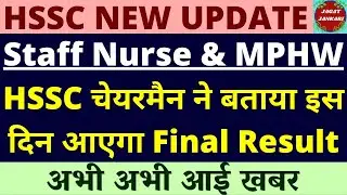 HSSC Staff Nurse & MPHW Final Result 2021 | HSSC Staff Nurse 2021 | 
