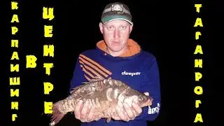 Carp fishing in the center of Taganrog. Fishing in Taganrog