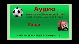 Ретро