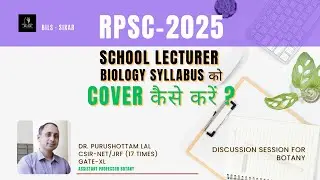 RPSC School Lecturer Biology Syllabus को COVER कैसे करें ? Section wise Planning for coming exam