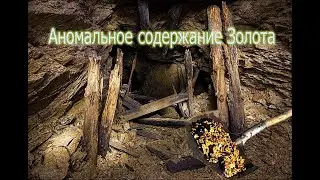 Аномальное содержание Золота