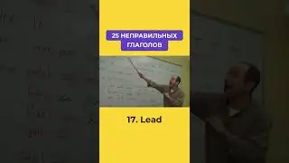 25 неправильных глаголов через рэп🔥 У нас такие же веселые и увлеченные преподаватели-носители языка